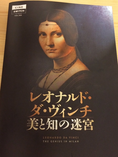 映画 レオナルド ダ ヴィンチ 美と知の迷宮 感想 黒家カイミ 遊星からのブログx
